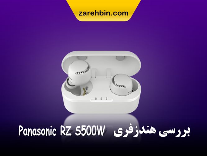 بررسی هندزفری Panasonic RZ S500W