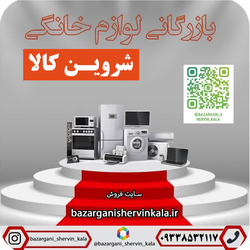 بازرگانی شروین کالا