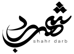 شهر درب
