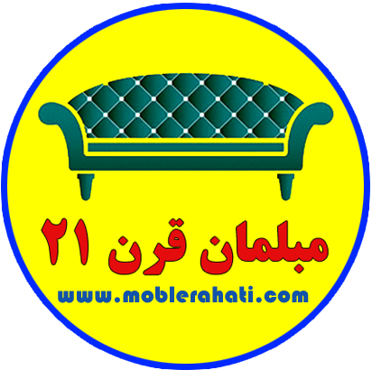 گروه تولیدی مبلمان قرن ۲۱