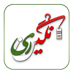 مزون پوشاک نگین ری