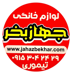فروشگاه اینترنتی جهاز بخر دات کام