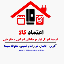 اعتماد کالا بورس لوازم خانگی 