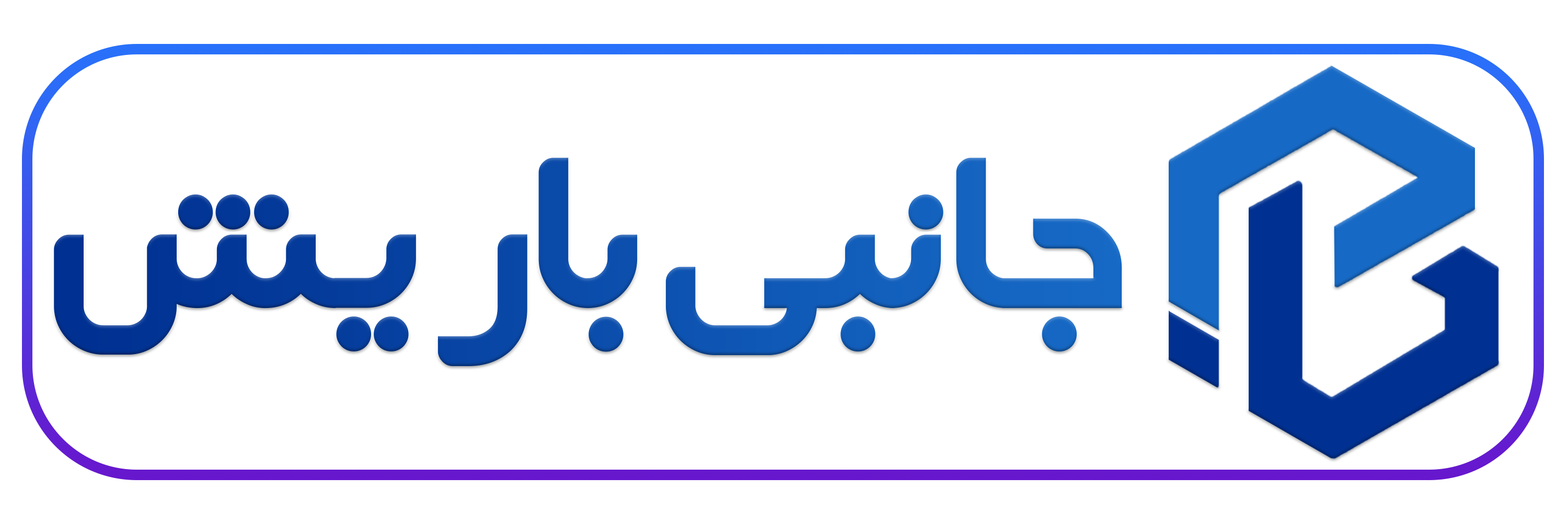 جانبی باریش