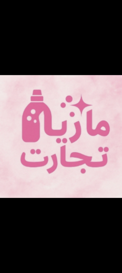 مازیار تجارت ارس 