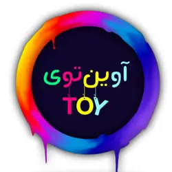آوین توی
