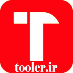بازرگانی بهشتی (tooler)