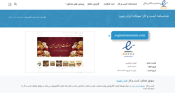 سوغات ایران زمین