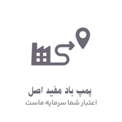 پمپ باد مفید سام 