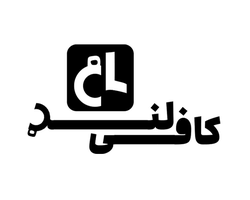 کافی لند شمال 