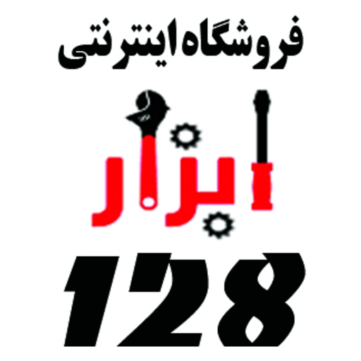 ابزار128