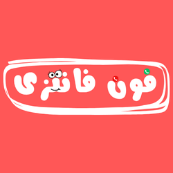 فون فانتزی