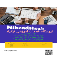 فروشگاه خدمات آموزشی نیکزاد