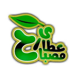 عطاری مصباح