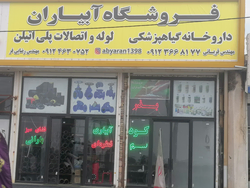 آبیاران 98