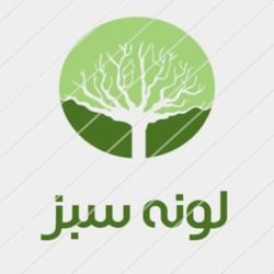 گل و گیاه لونه سبز 