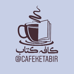 کافه کتاب