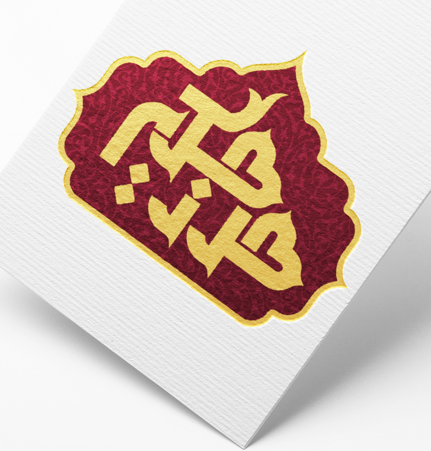 حرز حکیم