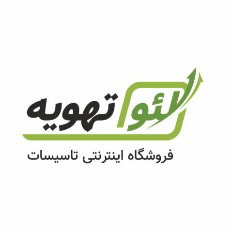 لئو تهویه