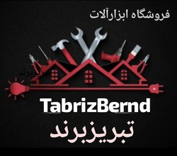 ابزارآلات تبریز برند