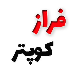فراز کوپتر