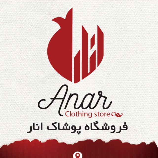 فروشگاه پوشاک انار