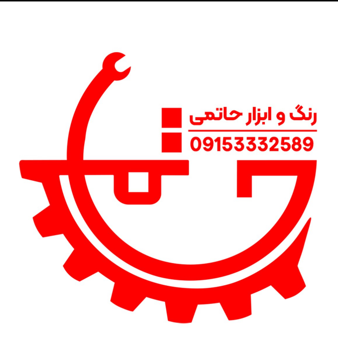 رنگ و ابزار حاتمی