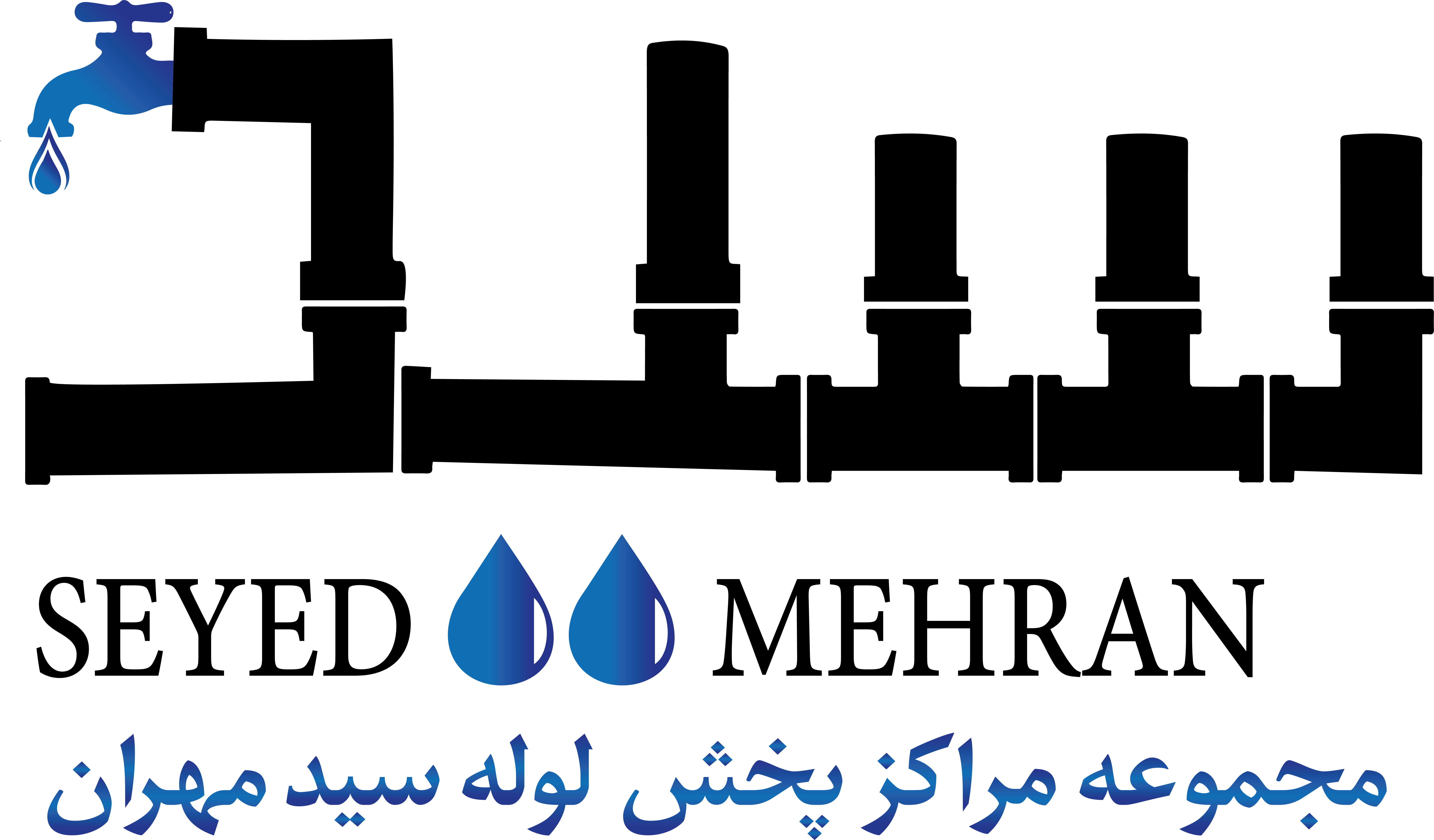 فروشگاه لوله و اتصالات سید