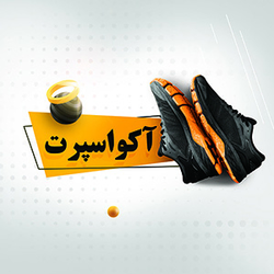 آکواسپرت