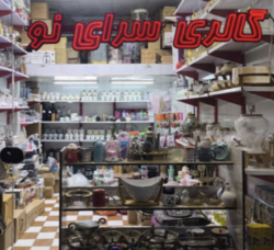ظروف آشپزخانه 