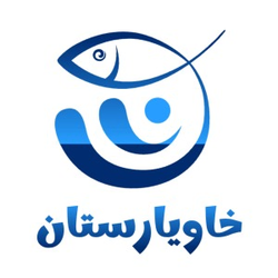 خاویارستان