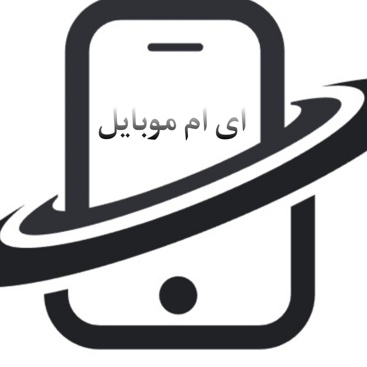 ای ام موبایل