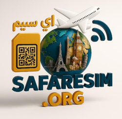 سفر ای سیم 