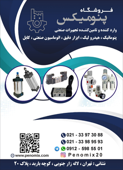 پنومیکس