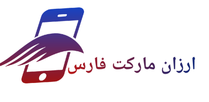 ارزان مارکت فارس