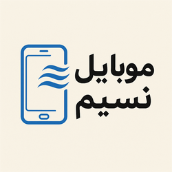 موبایل نسیم