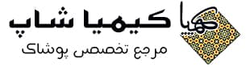 کیمیا شاپ