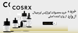 پخش عمده آرایشی رکل کالا