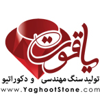 سنگ مهندسی یاقوت