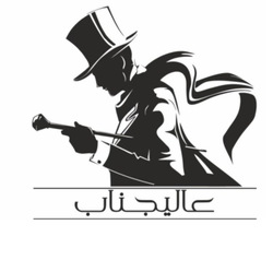 عالیجناب کالا