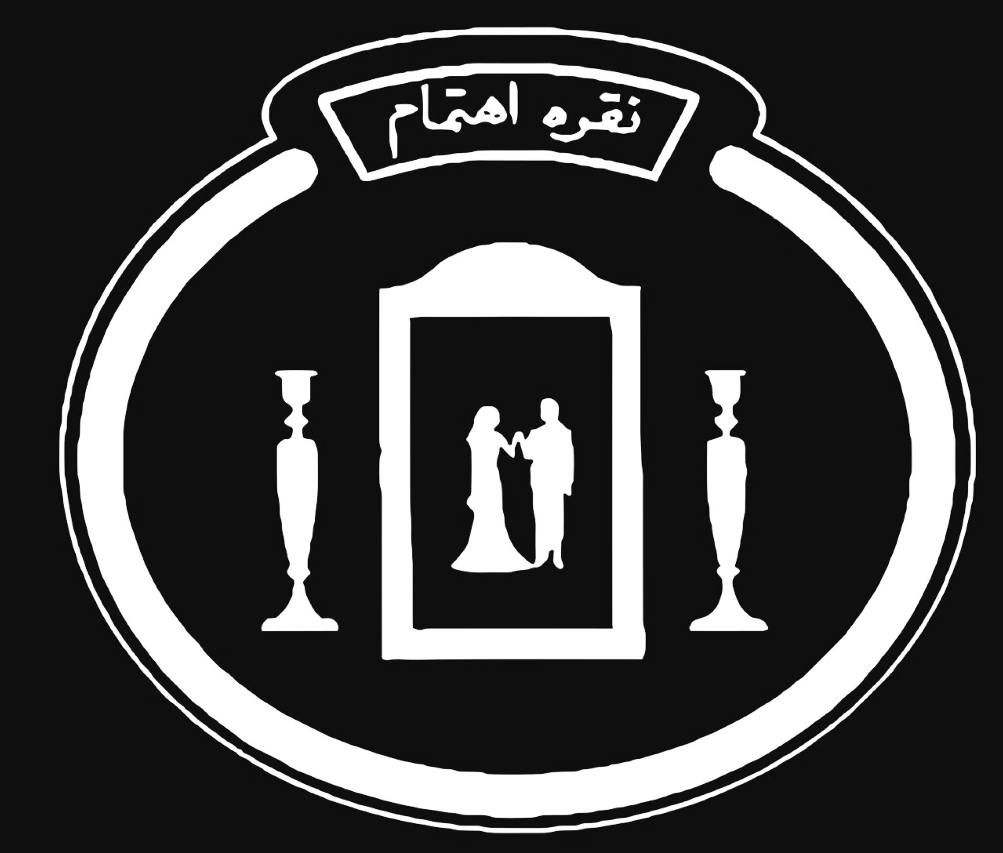 نقره اهتمام