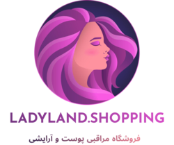 محصولات ارایشی و مراقبت پوستی