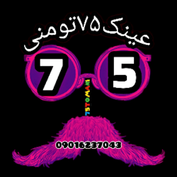 عینک۷۵تومنی