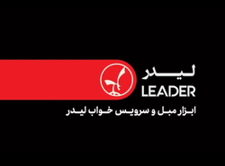 ابزار مبل و سرویس خواب لیدر