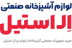 ال استیل