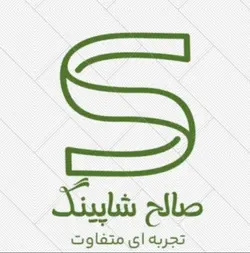 صالح شاپینگ