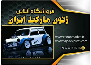 فروشگاه زنون مارکت ایران