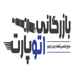 بازرگانی اتو یدک