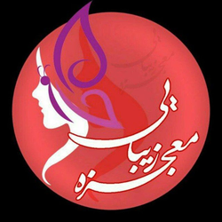 معجزه زیبایی 