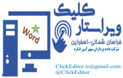 ویراستار کلیک